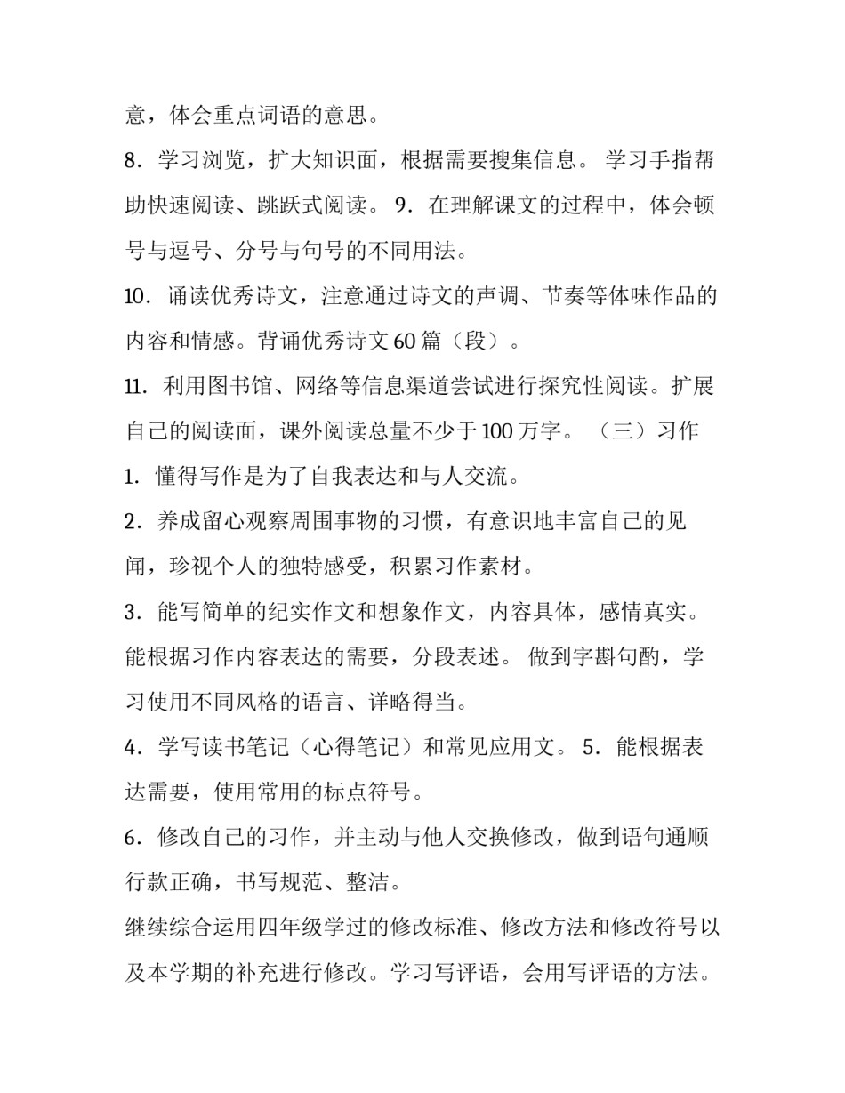 班级的教学措施计划_第3页