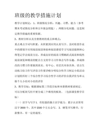 班级的教学措施计划