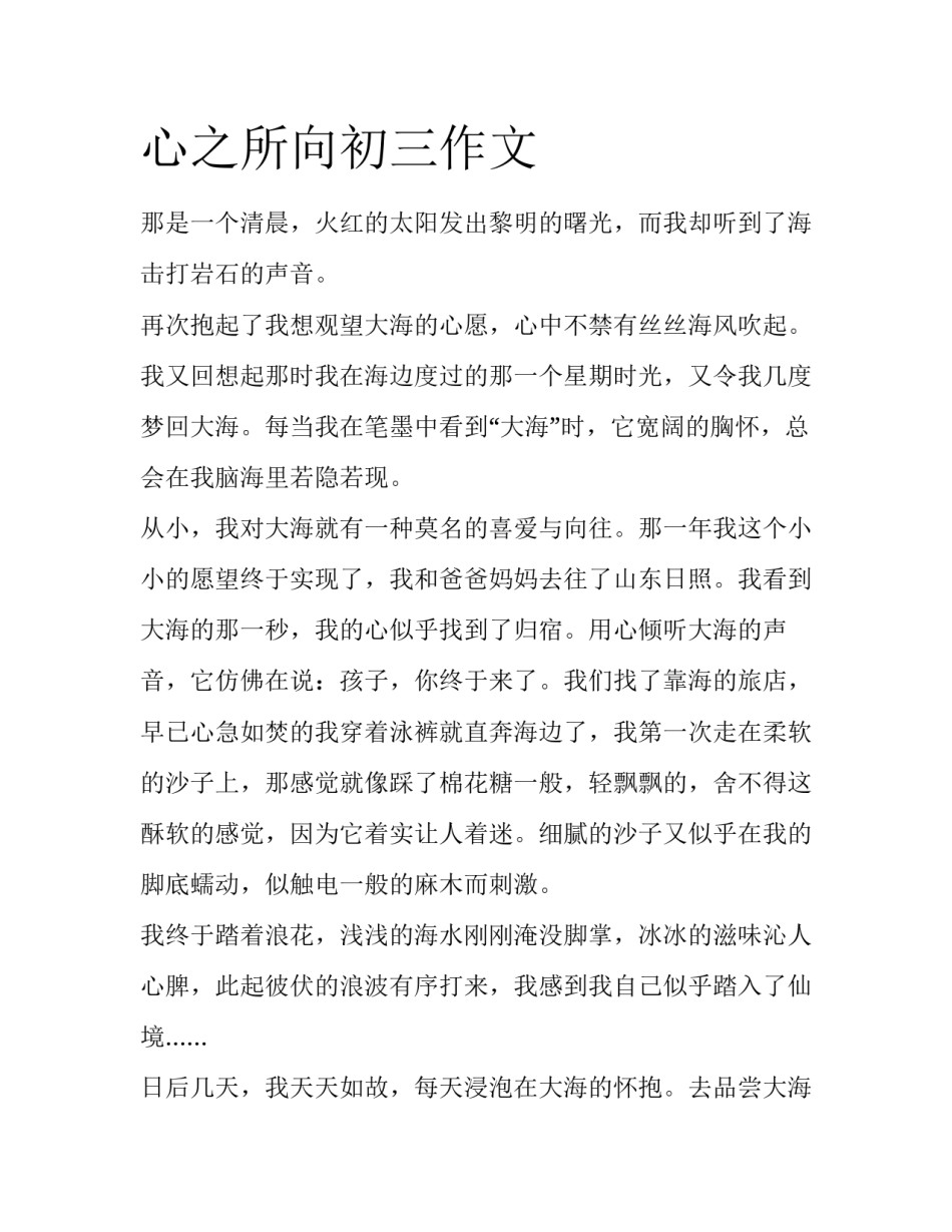心之所向初三作文_第1页