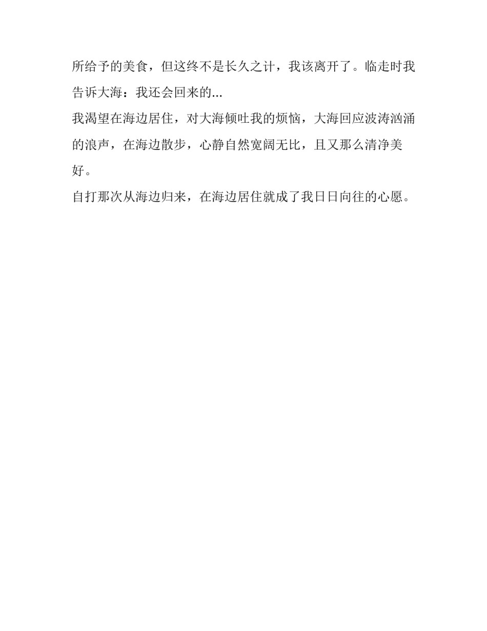 心之所向初三作文_第2页