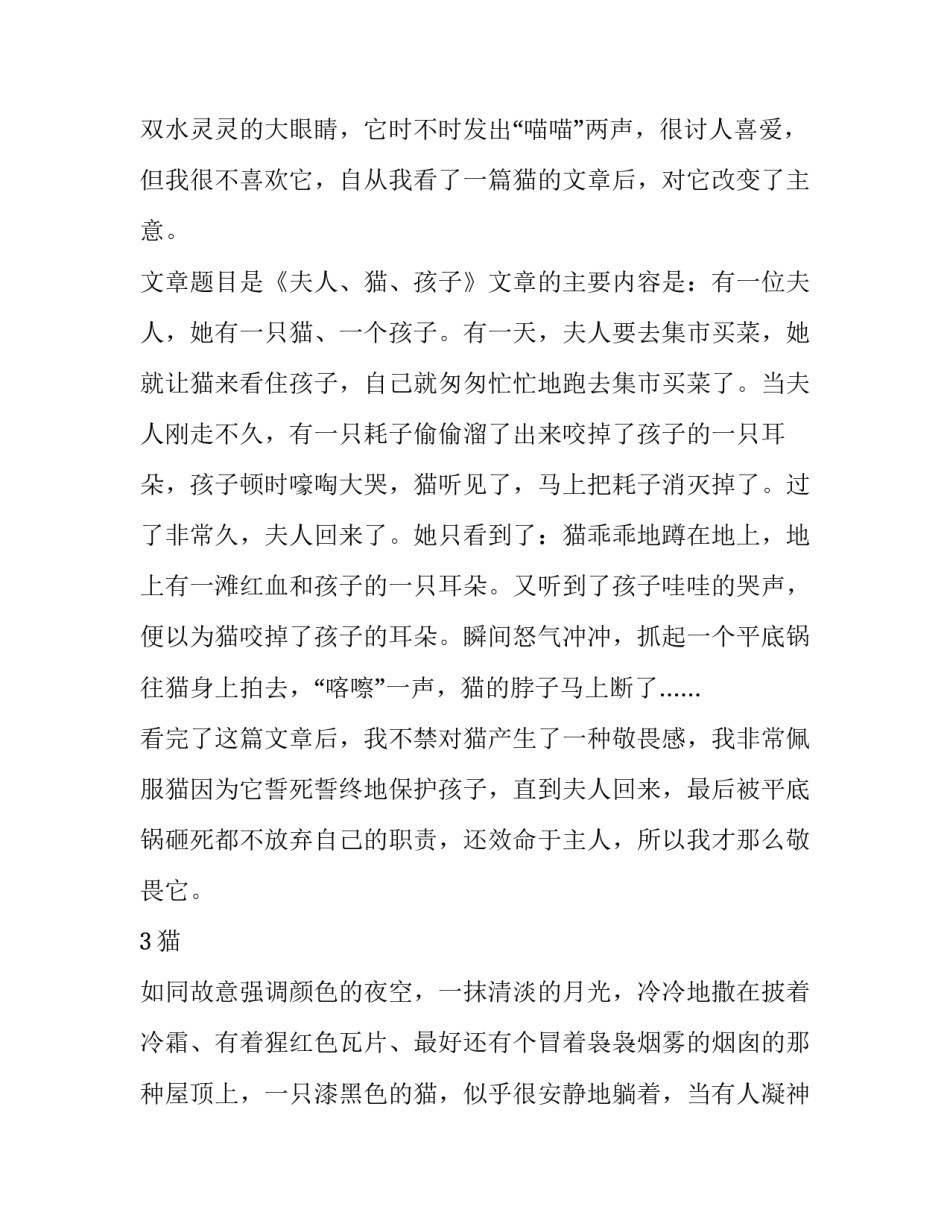 写猫的初中400字作文大全_第2页