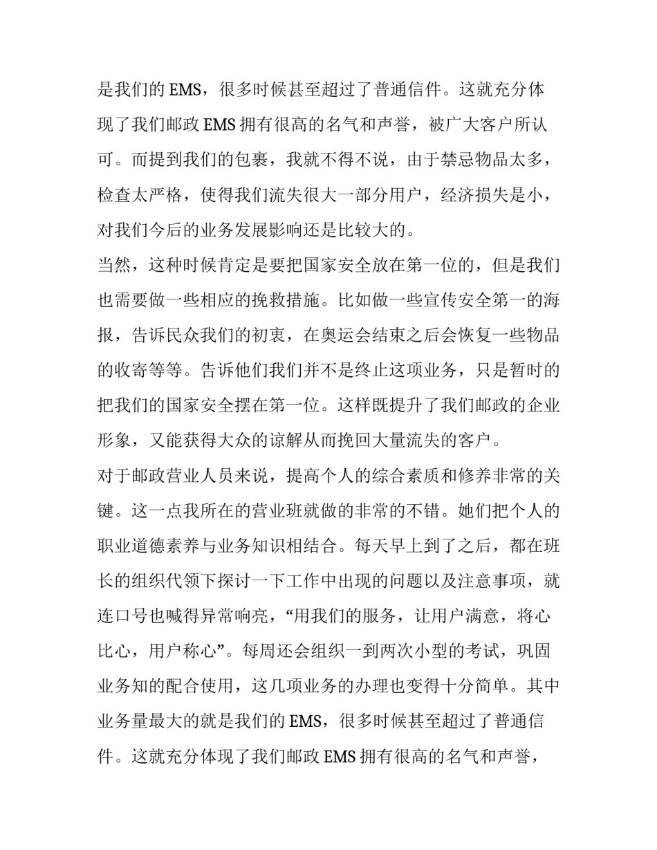 关于邮政的暑期实习报告_第2页