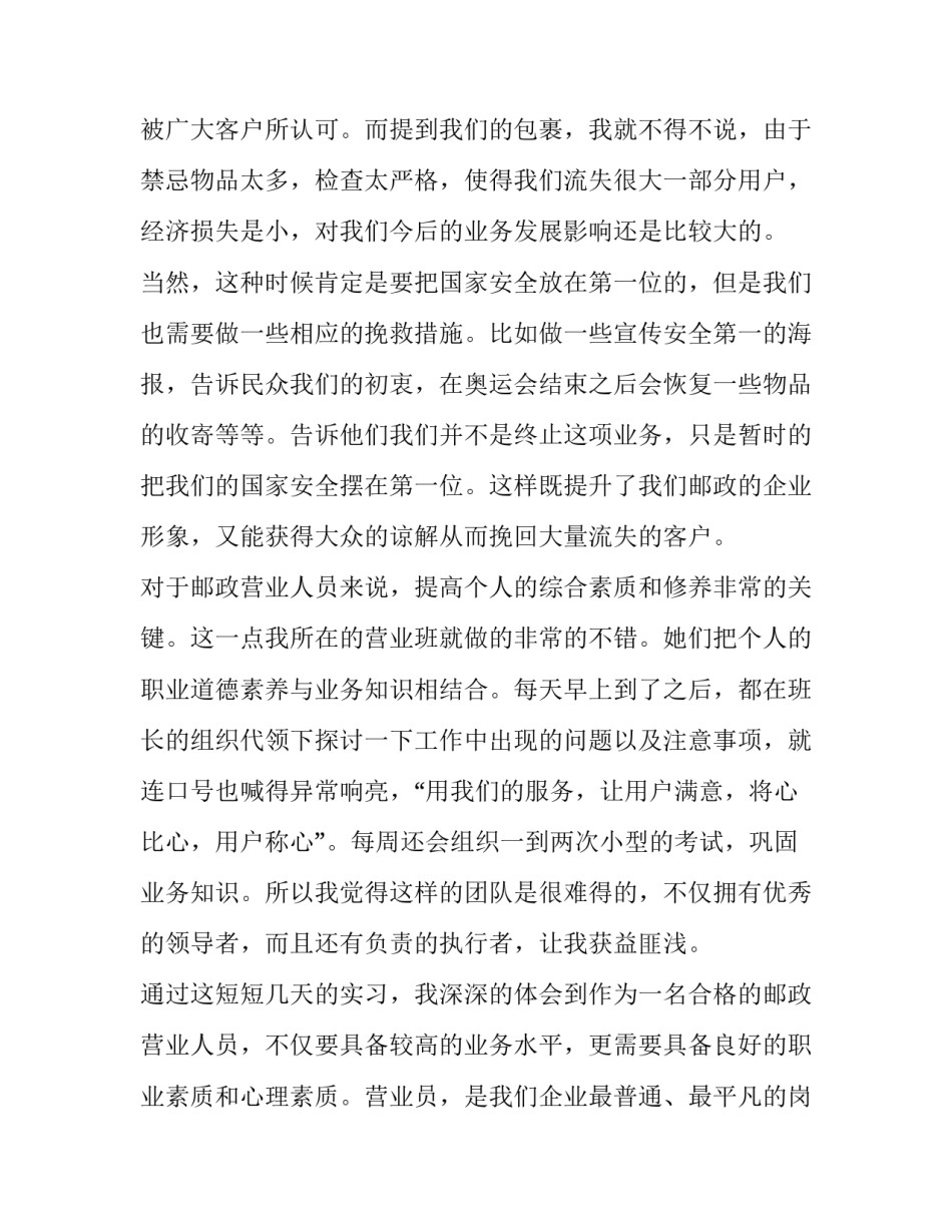 关于邮政的暑期实习报告_第3页
