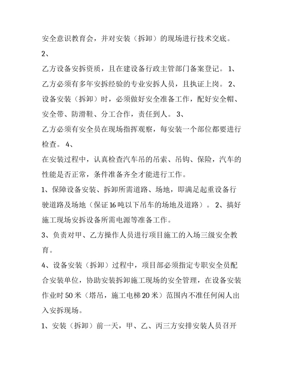 最新空调安装安全协议书 安装安全协议书简单(七篇)_第3页