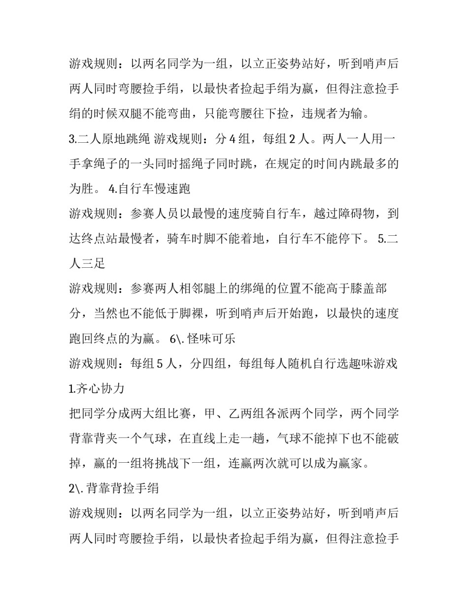 校园愚人节的活动策划_第2页