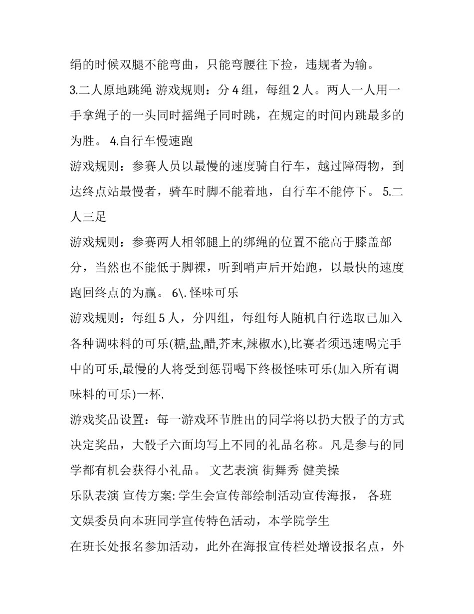 校园愚人节的活动策划_第3页