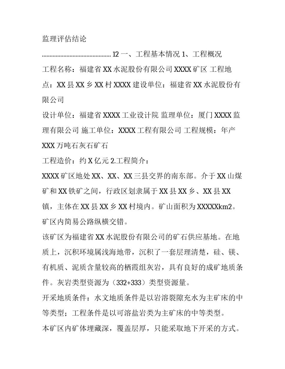 矿山质量评估报告_第2页