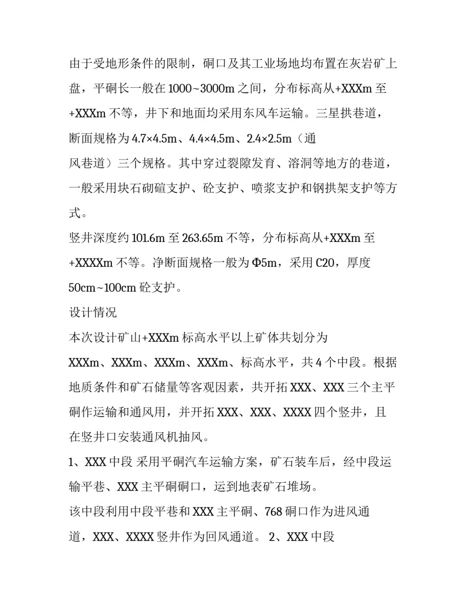 矿山质量评估报告_第3页