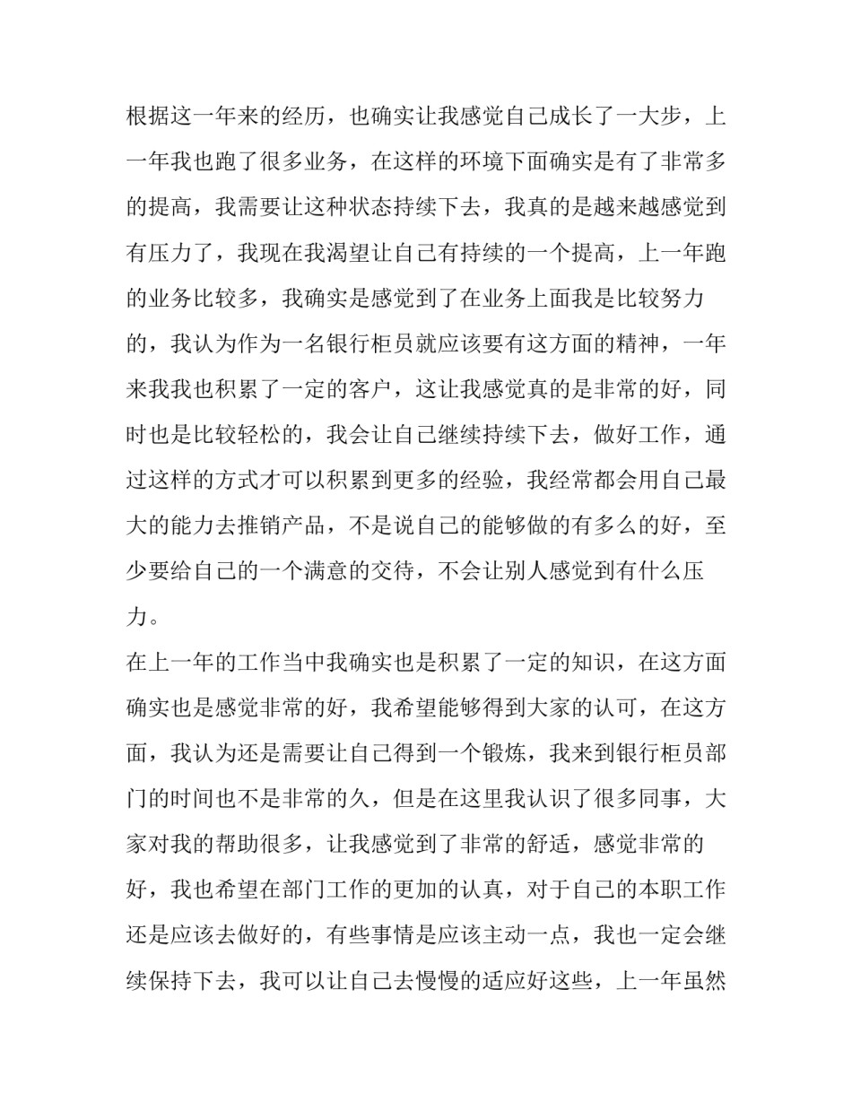 2023年员工工作总结及工作计划(优质8篇)_第2页