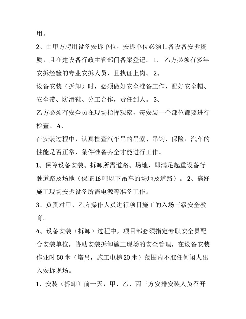 安装安全责任协议书(七篇)_第2页