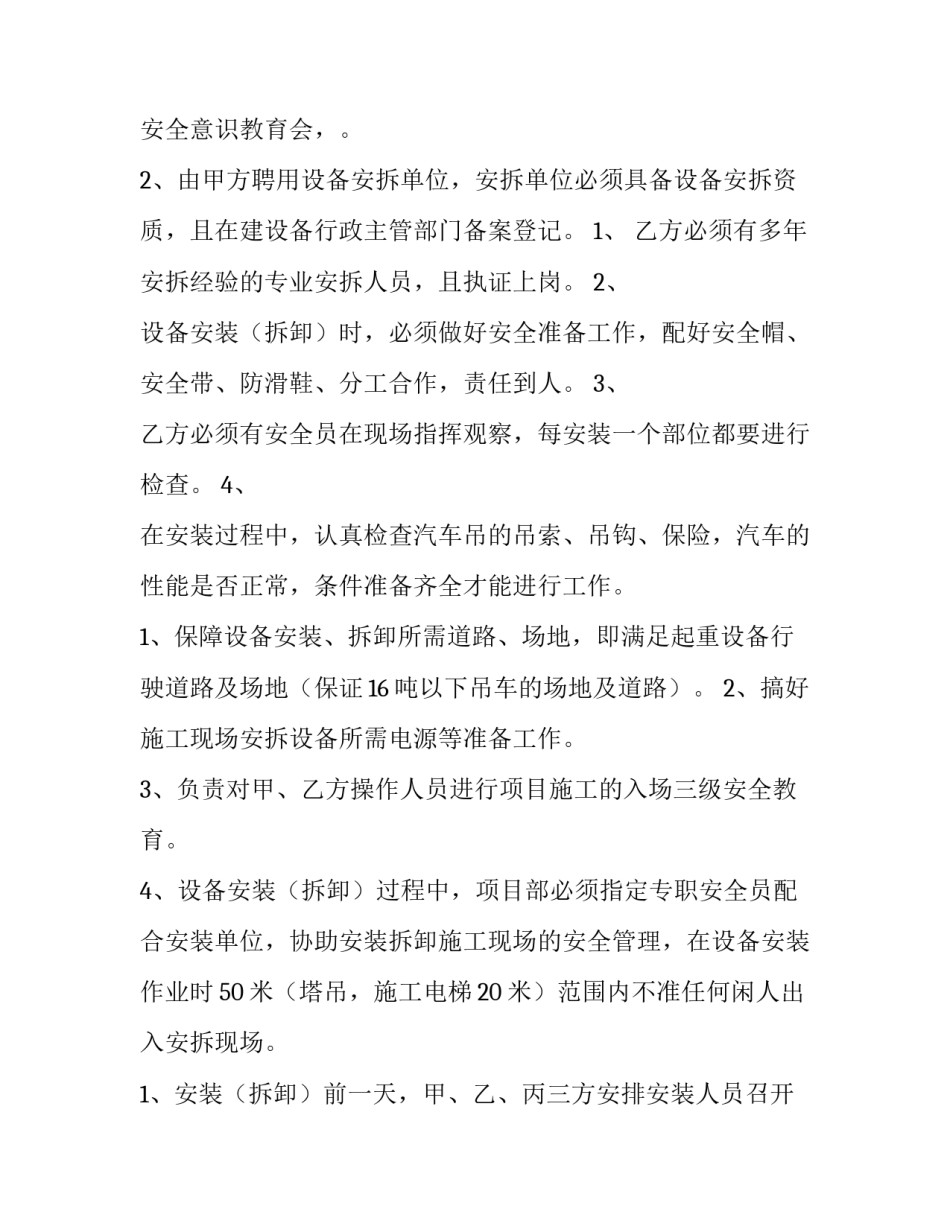 安装安全责任协议书(七篇)_第3页