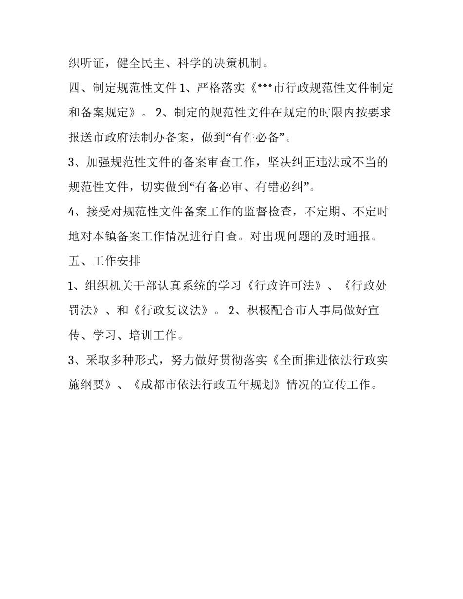 镇政府依法行政的工作计划_第2页
