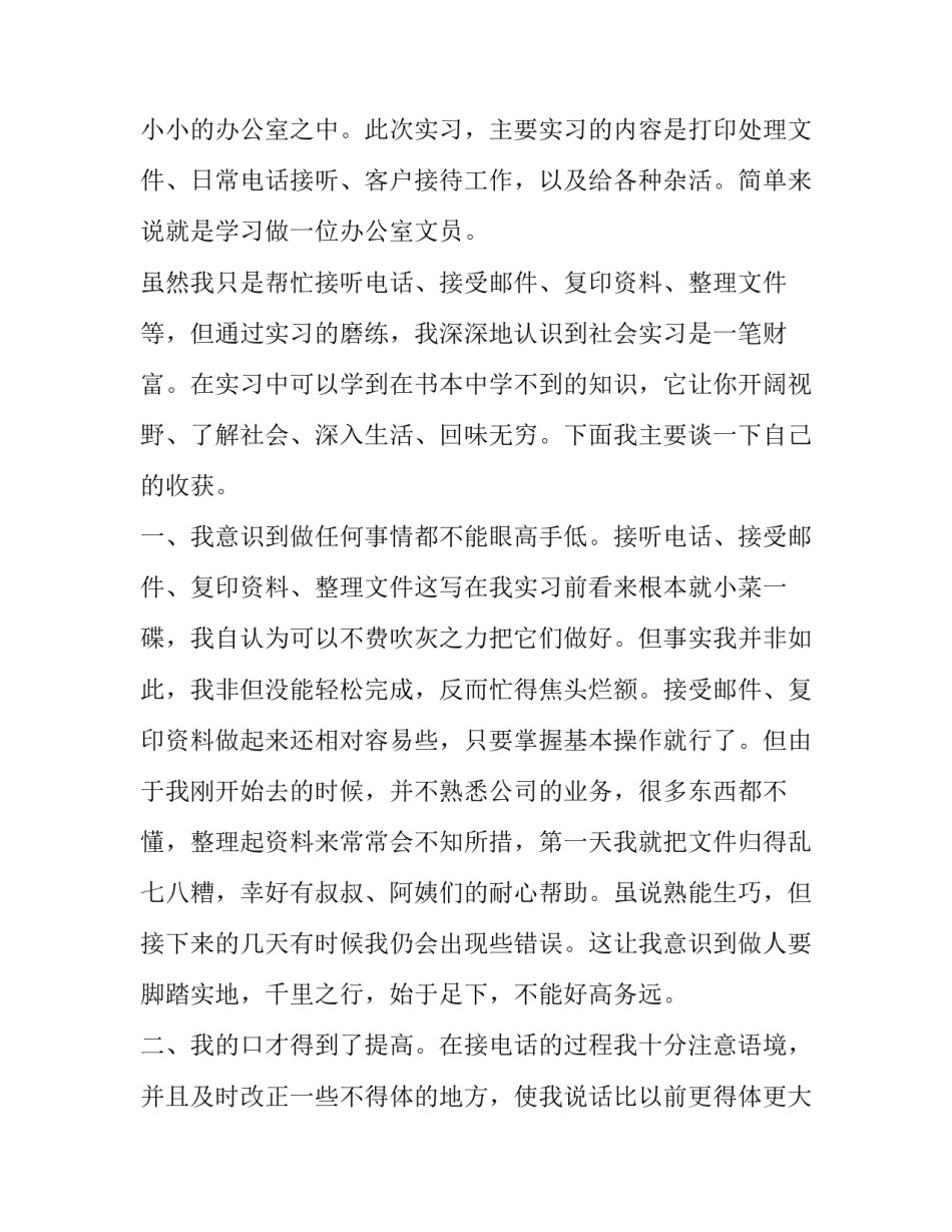 关于假期实习报告的范文_第2页