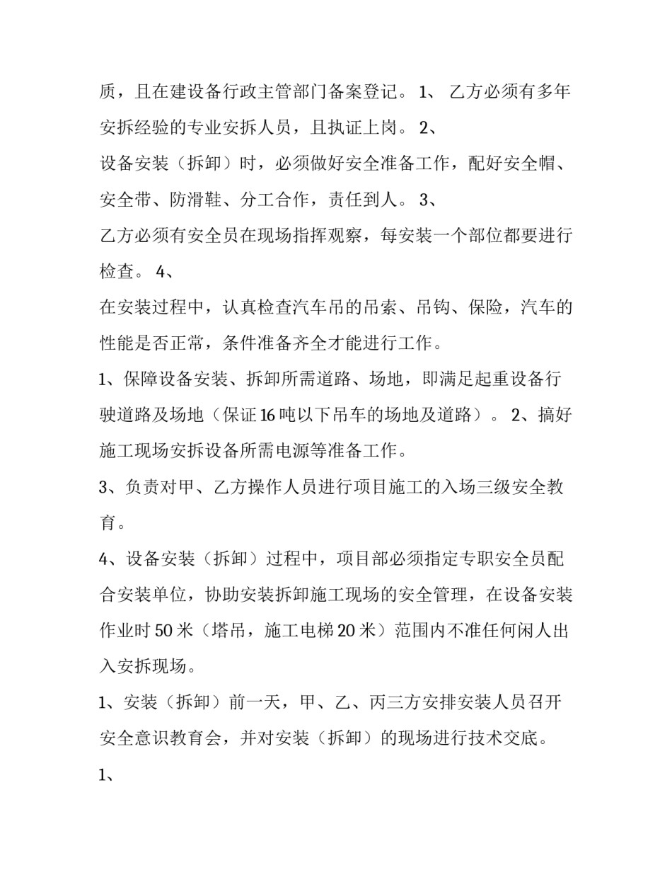 最新安装安全协议书(七篇)_第2页
