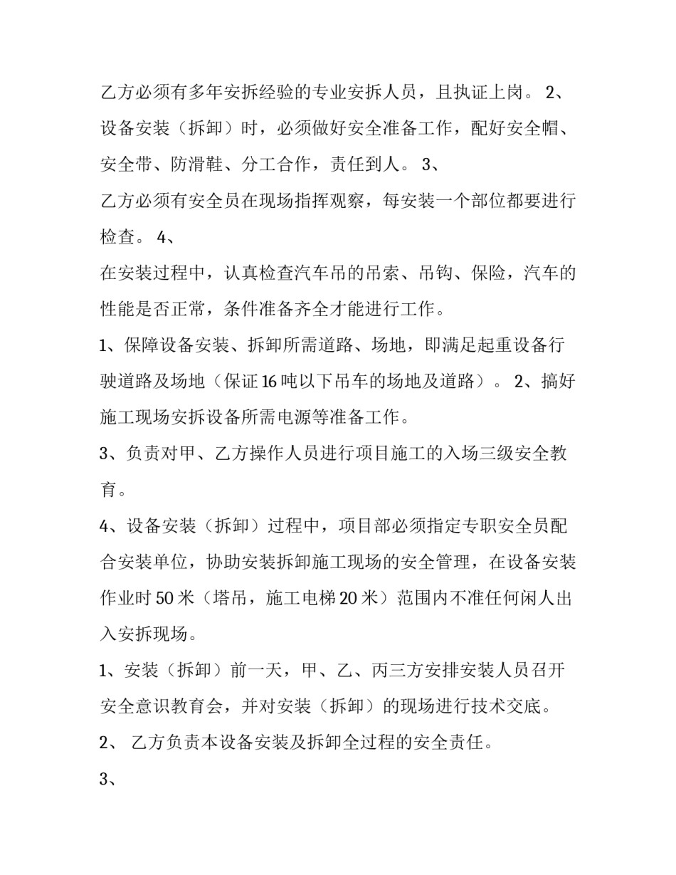 最新安装安全协议书(七篇)_第3页