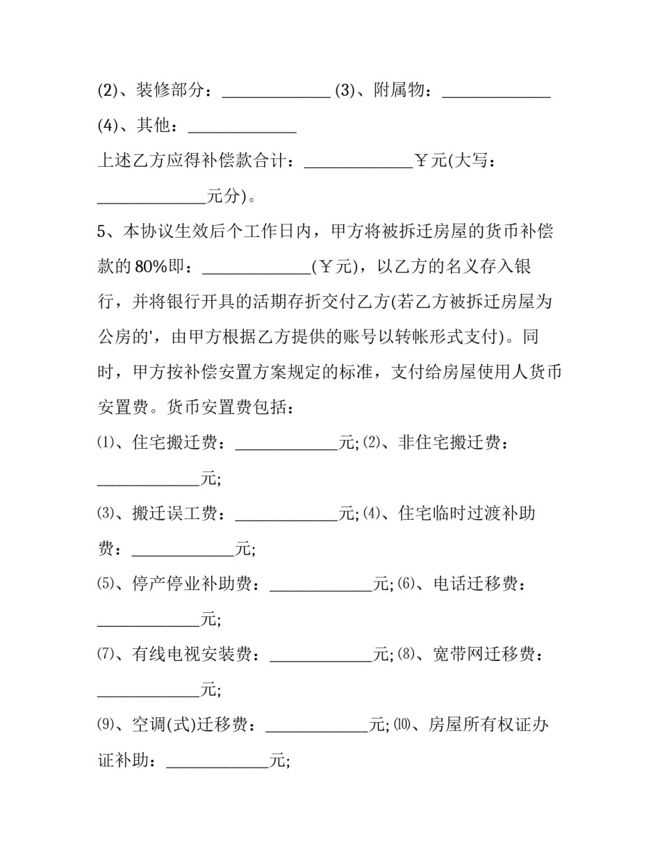 最新房屋拆迁协议书(3篇)_第3页