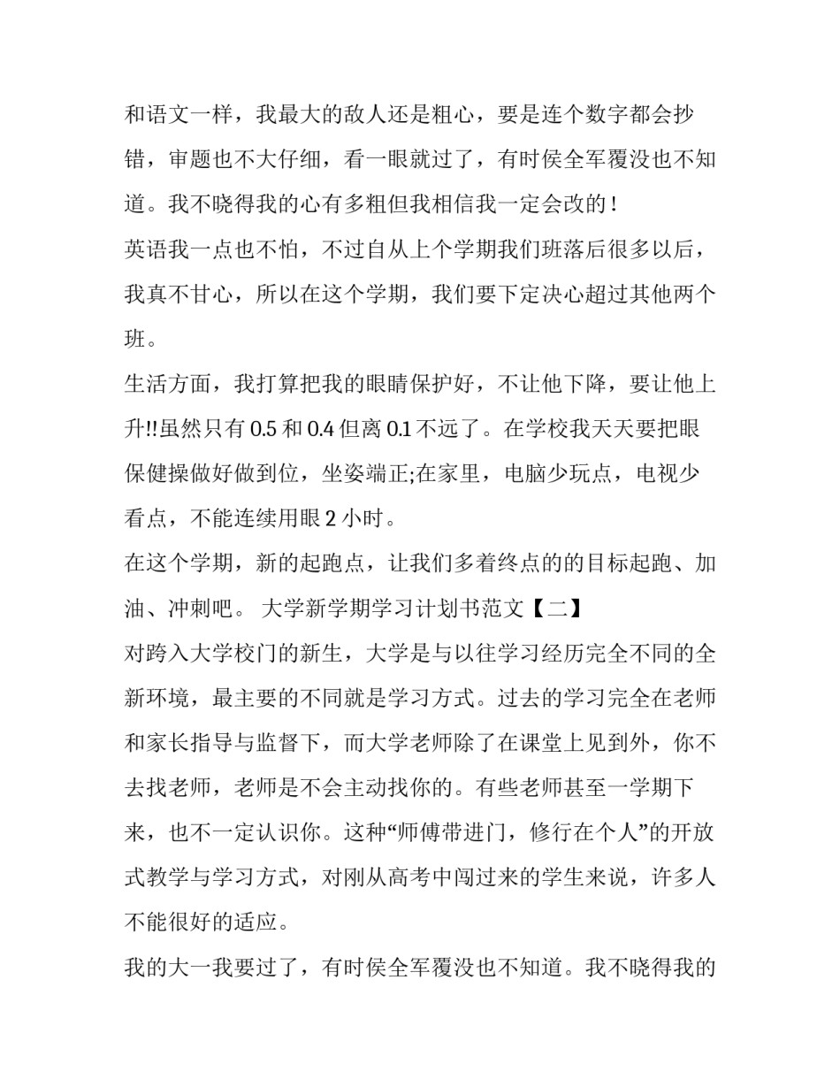 最新大学新学期学习计划书范文_第2页