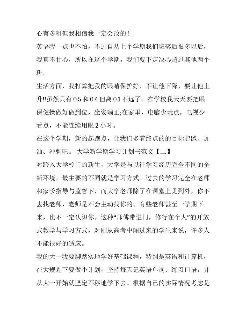 最新大学新学期学习计划书范文_第3页