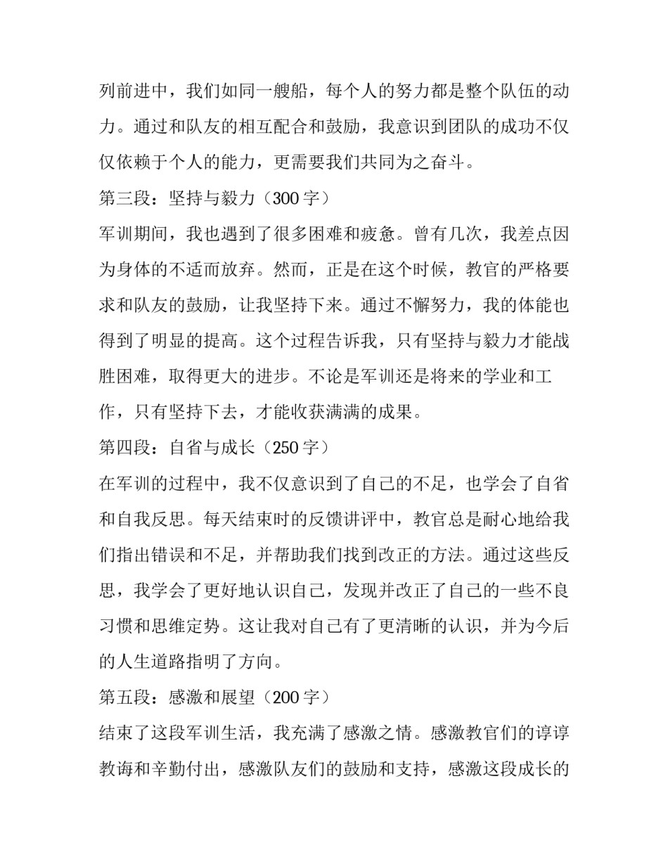 2023年大学军训日记 军训心得体会大学日记(实用9篇)_第2页