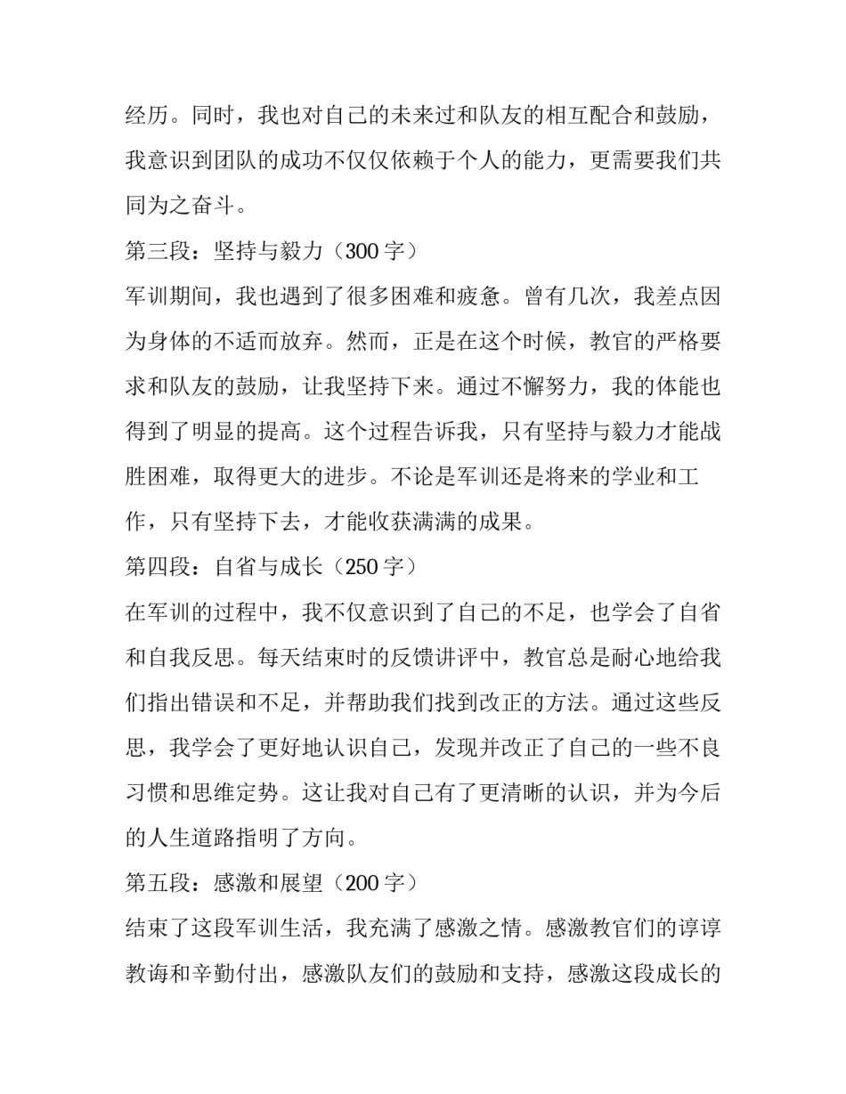 2023年大学军训日记 军训心得体会大学日记(实用9篇)_第3页