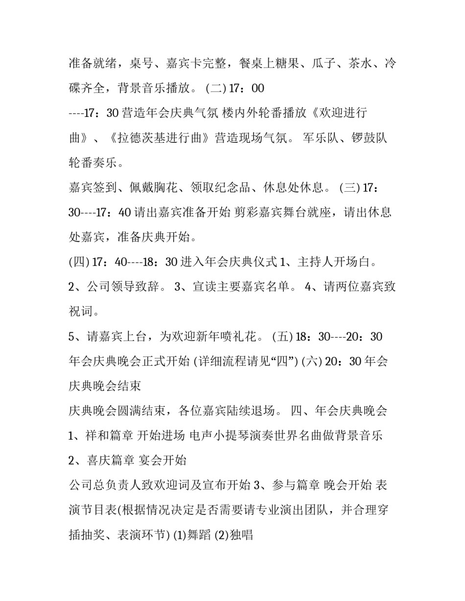 公司年会庆典策划_第2页