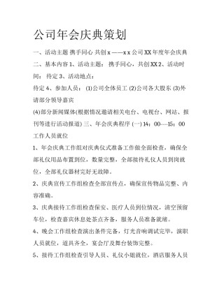 公司年会庆典策划
