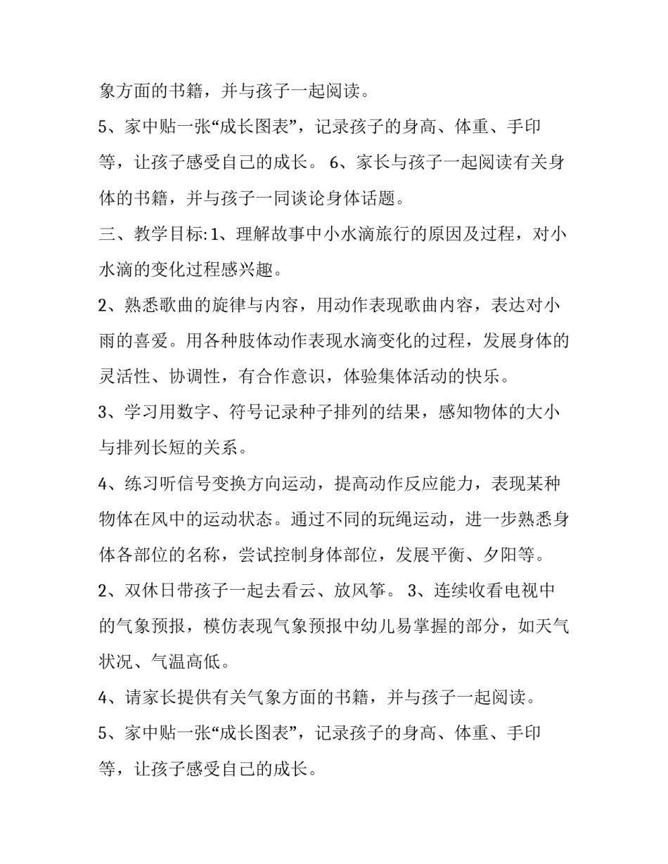 幼儿园春季活动主题计划_第2页