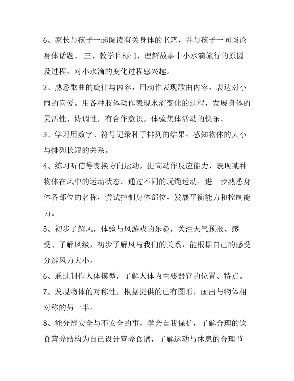 幼儿园春季活动主题计划_第3页