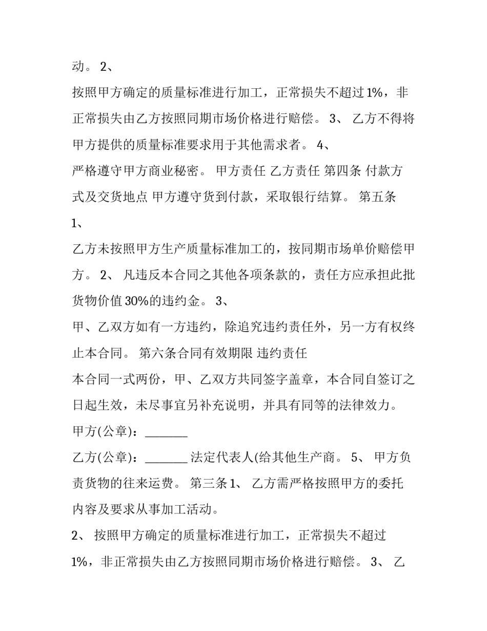 委托加工合同印花税(九篇)_第2页