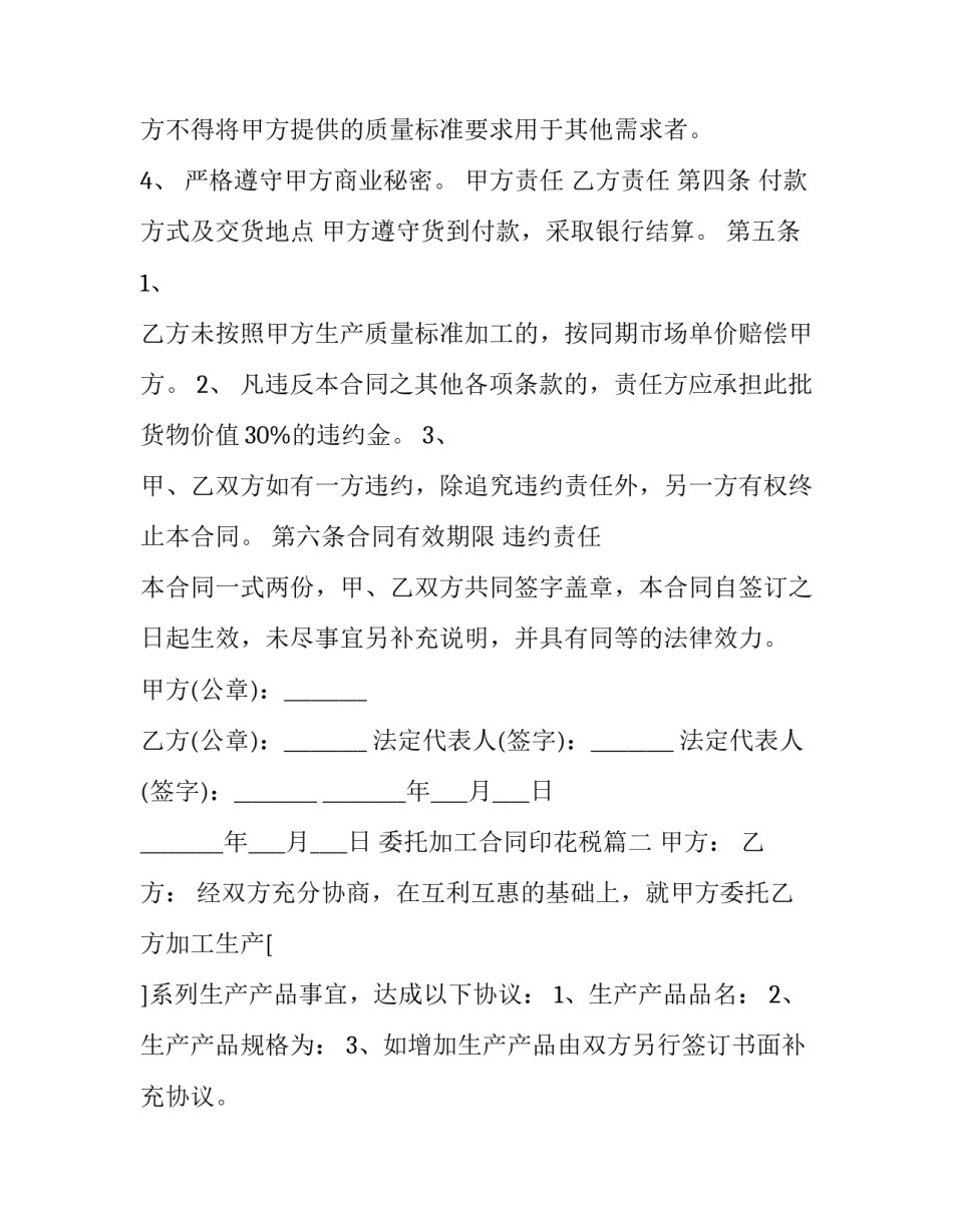 委托加工合同印花税(九篇)_第3页
