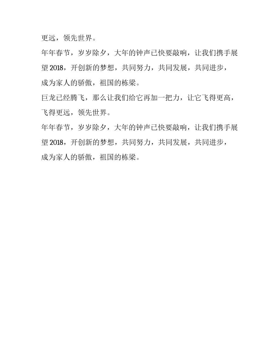年年春节岁岁除夕的作文450字_第2页