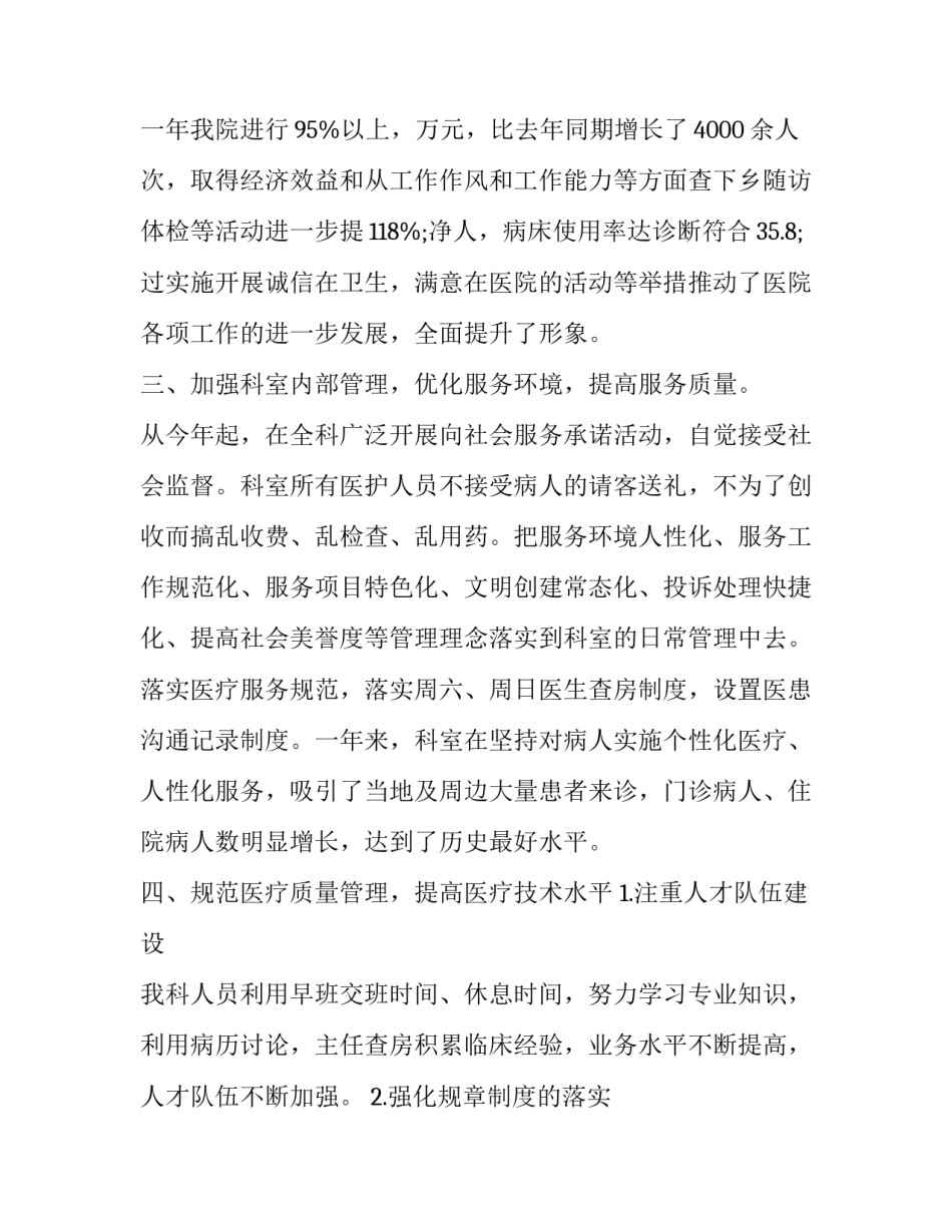 2023年内科医生工作总结(十九篇)_第3页