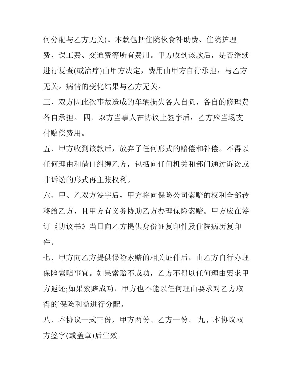 最新安全协议书责任书 安全协议书 双方(7篇)_第2页