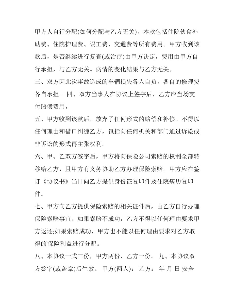 最新安全协议书责任书 安全协议书 双方(7篇)_第3页