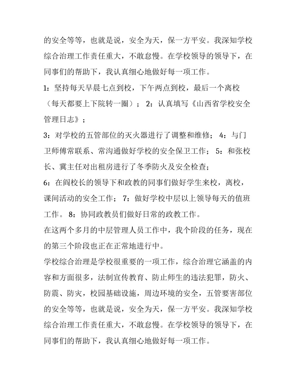 学校综合治理述职报告范文_第2页