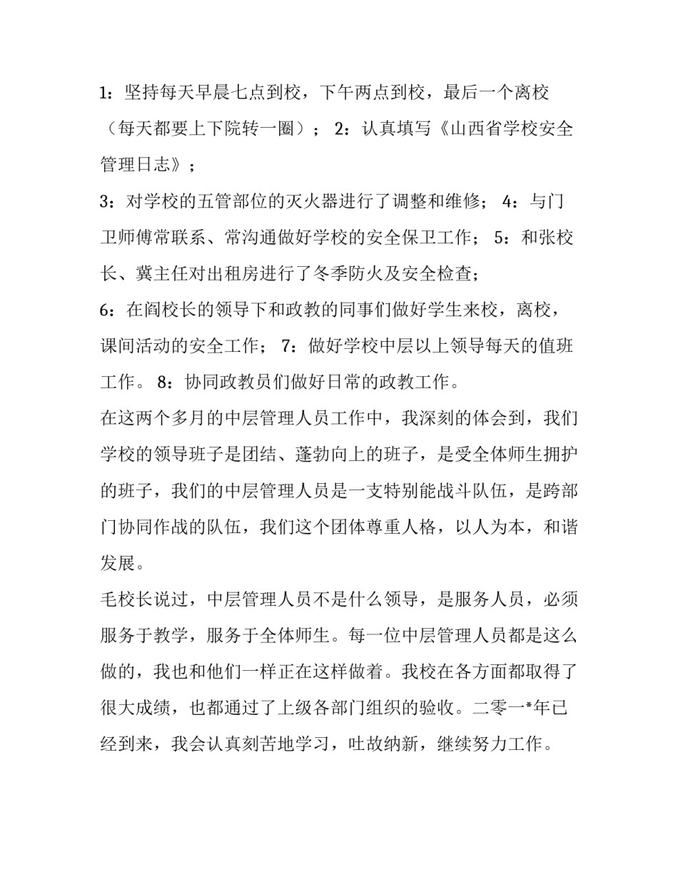 学校综合治理述职报告范文_第3页