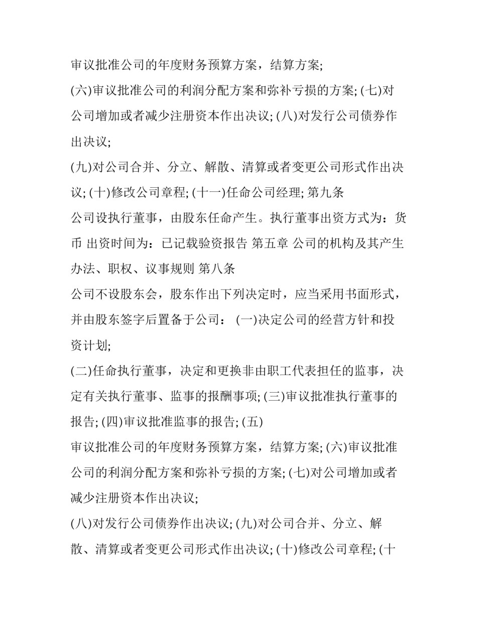 全资子公司章程_第2页