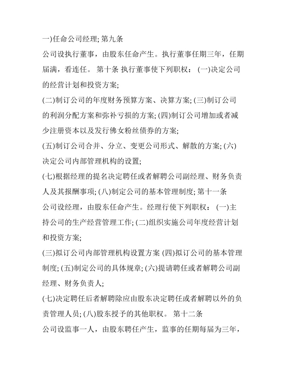 全资子公司章程_第3页
