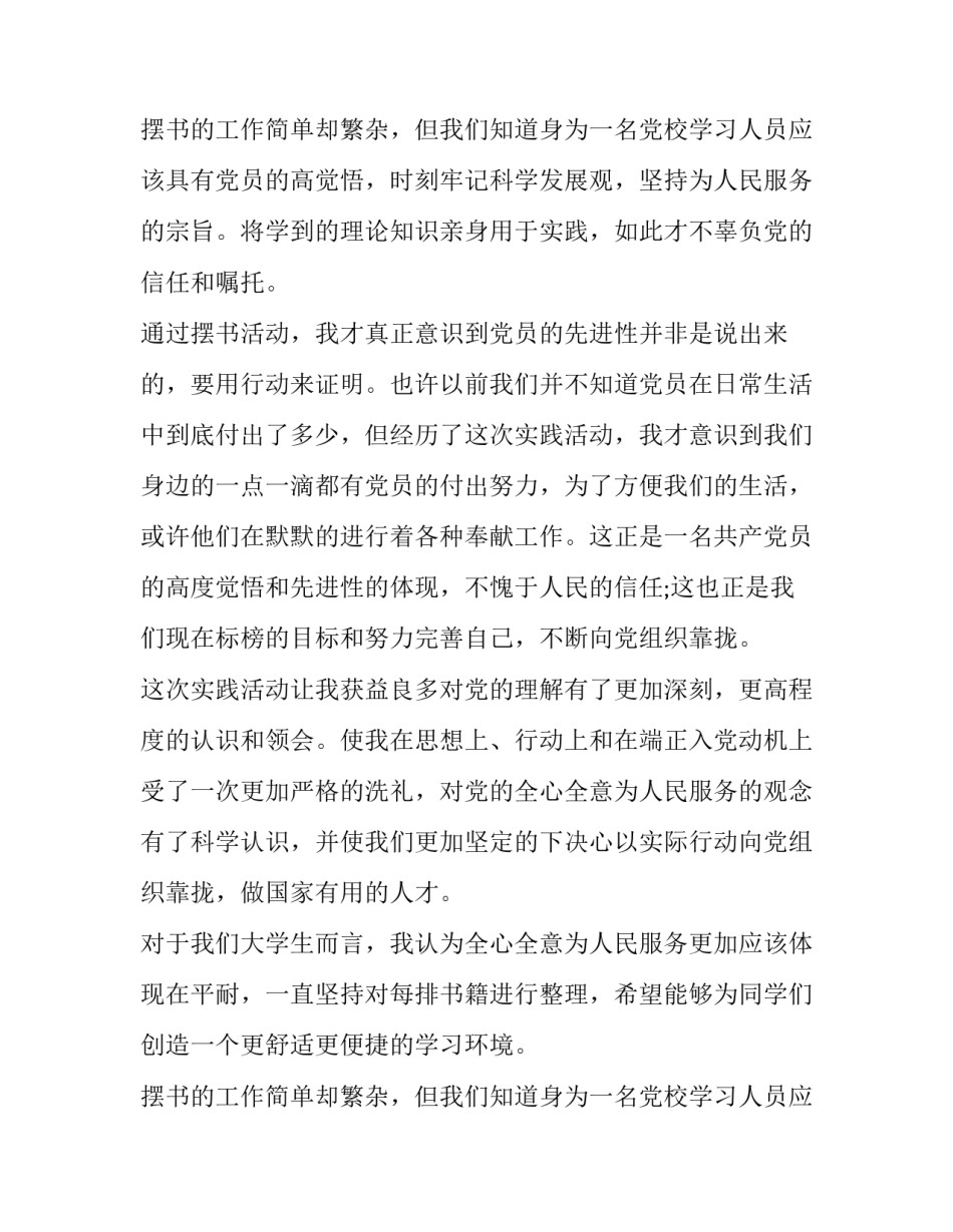 图书馆社会实践报告范例_第2页