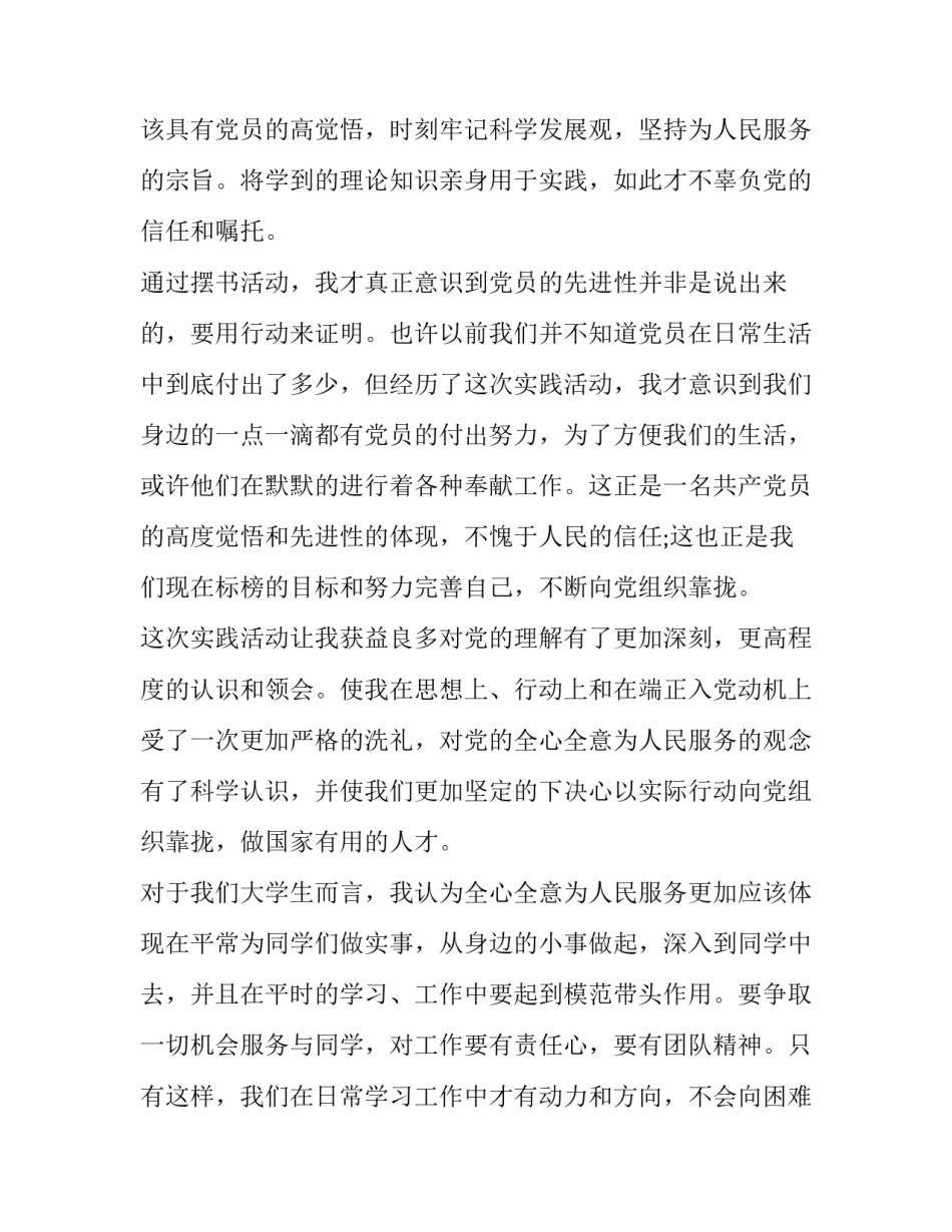 图书馆社会实践报告范例_第3页