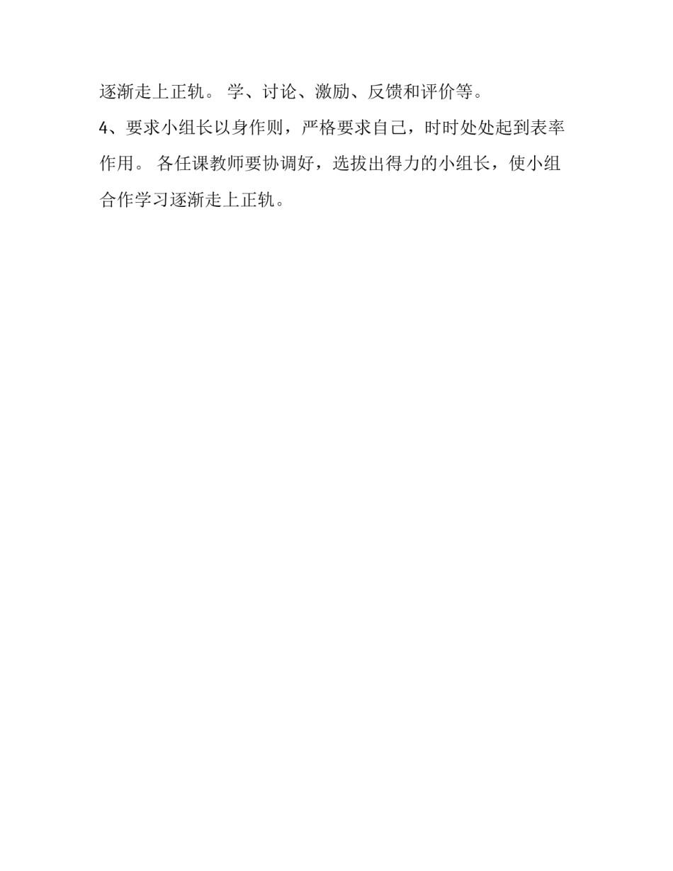 小组长的培训方案范文_第2页