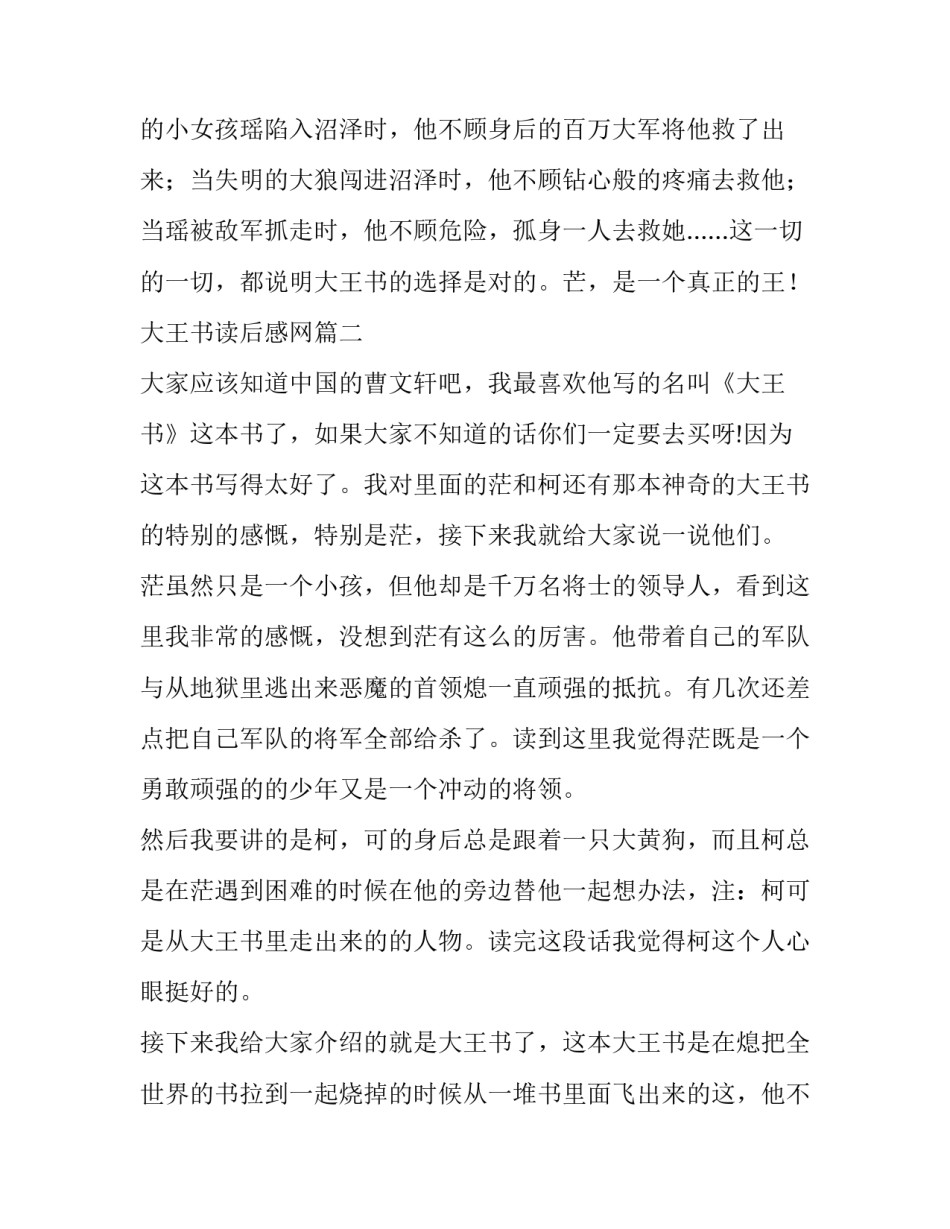 大王书读后感网 大王书读后感(大全11篇)_第2页