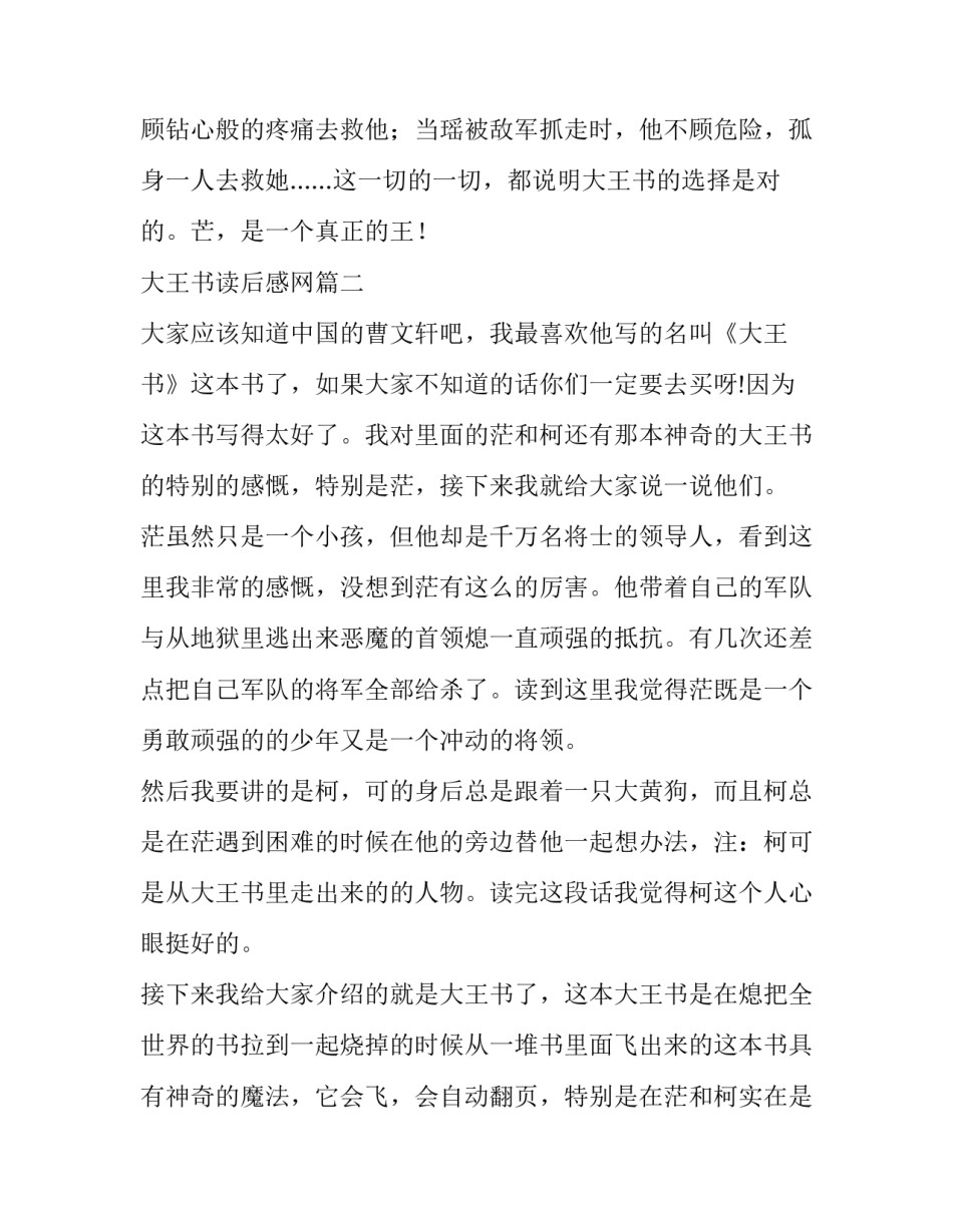 大王书读后感网 大王书读后感(大全11篇)_第3页