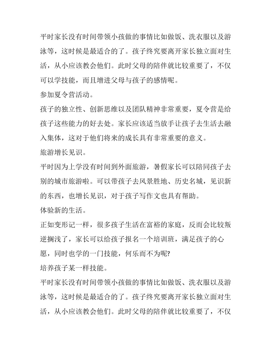 小学生暑假计划举例_第2页