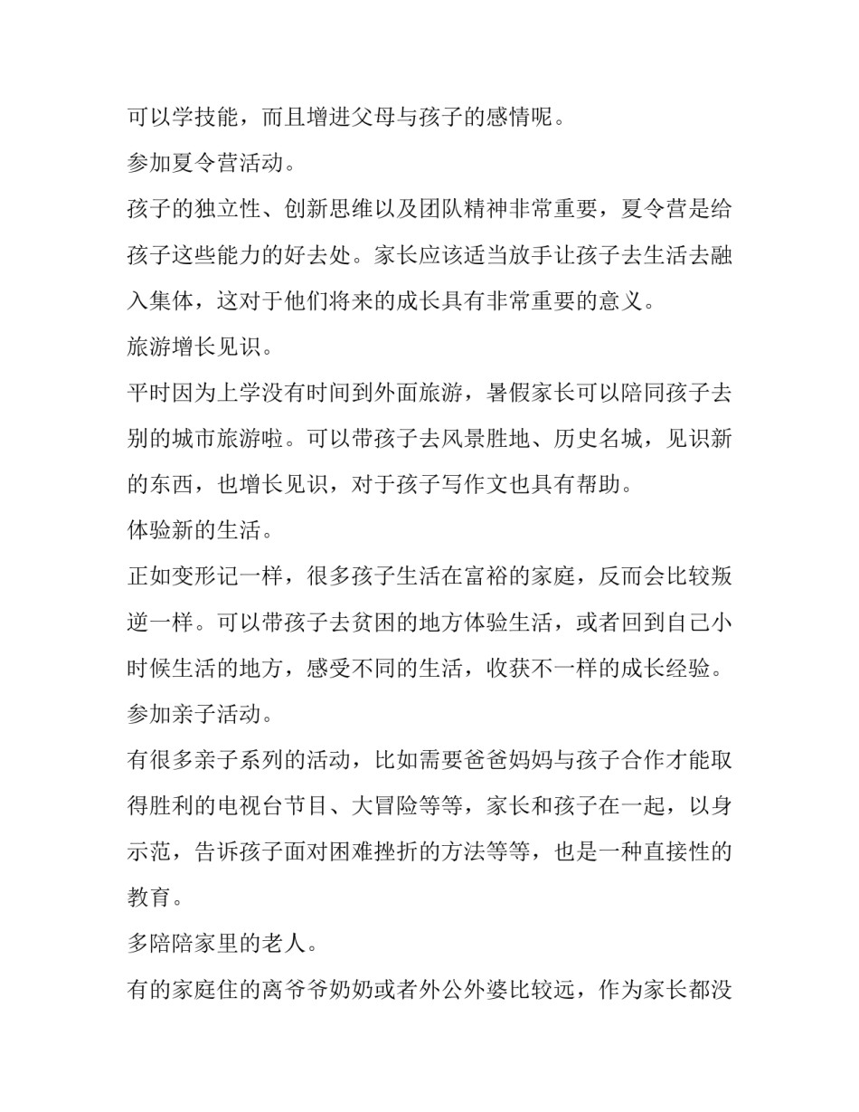 小学生暑假计划举例_第3页