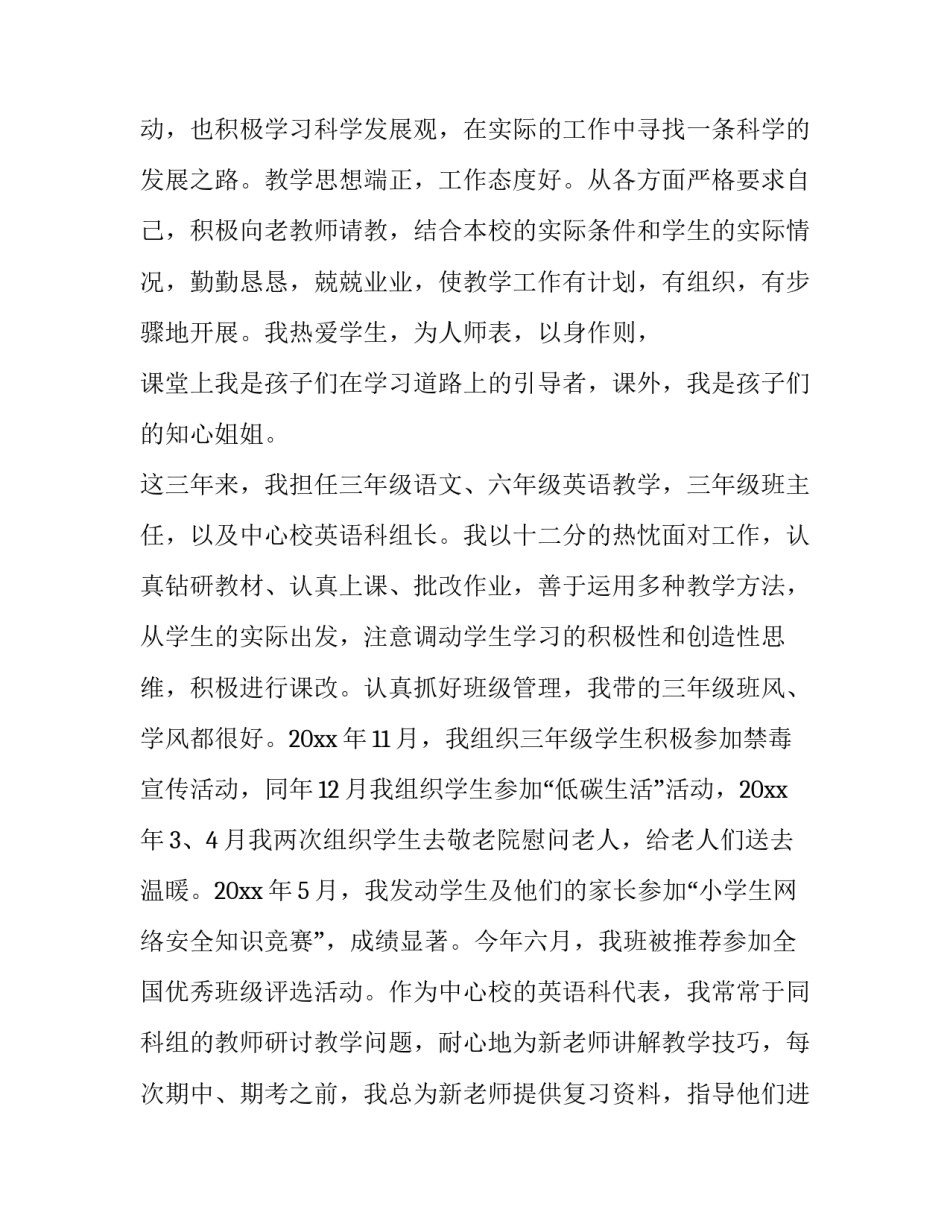 2023年小学教师年度考核述职报告(汇总10篇)_第2页