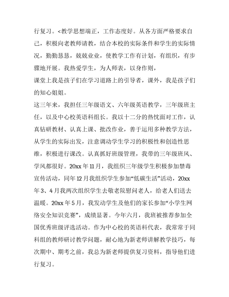 2023年小学教师年度考核述职报告(汇总10篇)_第3页