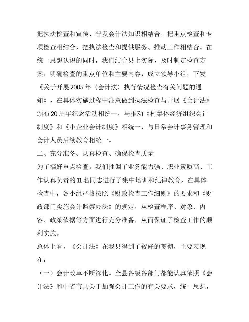 《会计法》的执行情况检查工作总结报告_第3页