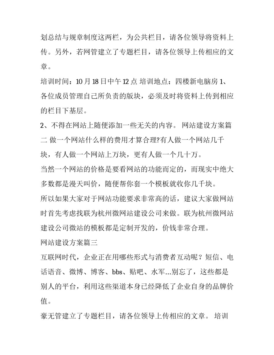 2023年网站建设方案(大全9篇)_第2页