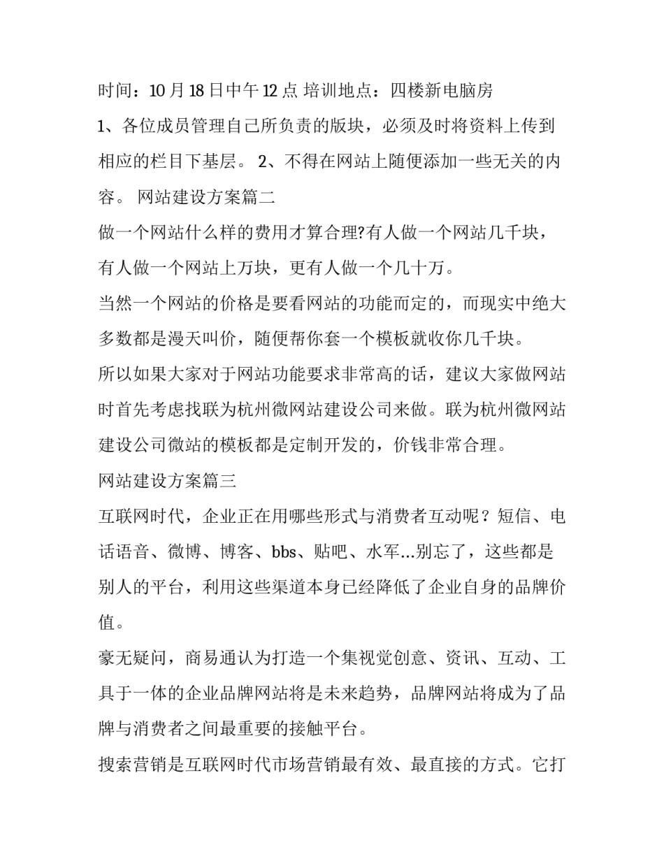 2023年网站建设方案(大全9篇)_第3页